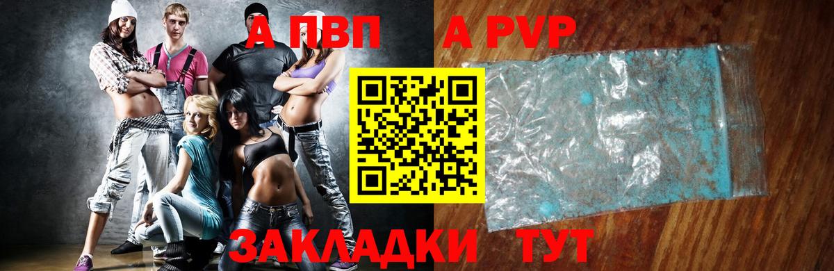 Альфа ПВП кристаллы Валуйки