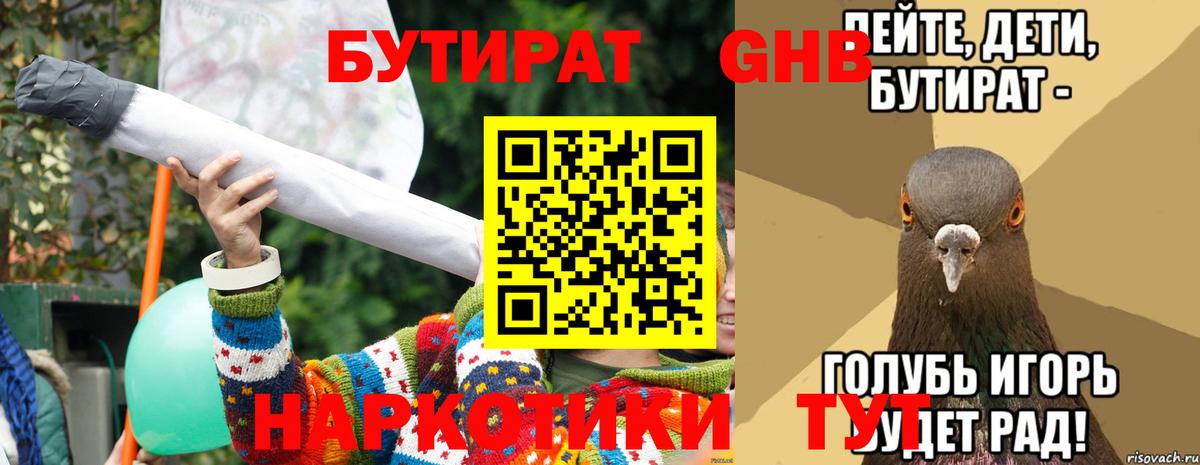 Бутират BDO  БУТИРАТ  Валуйки  Вход с VPN 