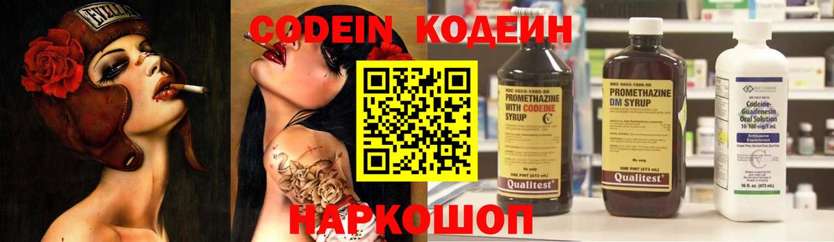 Codein напиток Lean (лин)  Вход с VPN  Кодеиновый сироп Lean напиток Lean (лин)  Валуйки 