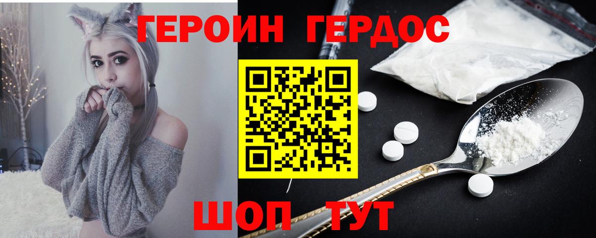 Героин VHQ Валуйки