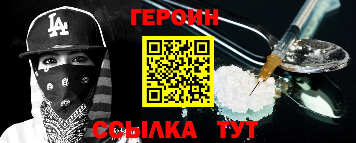 Валуйки  ГЕРОИН хмурый  Вход с VPN 
