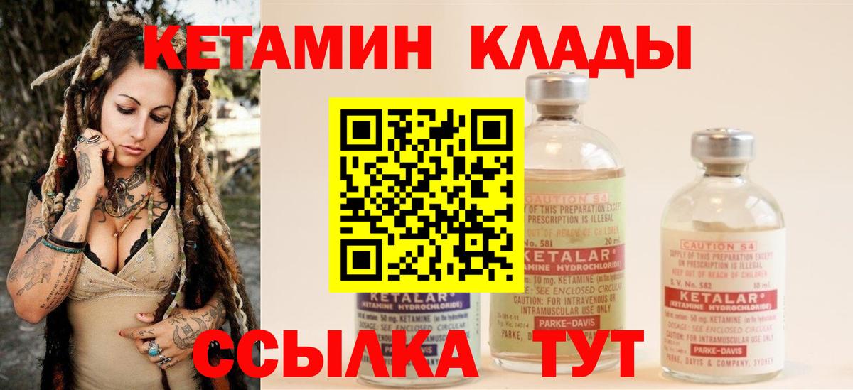 Валуйки  КЕТАМИН ketamine  Вход с VPN 