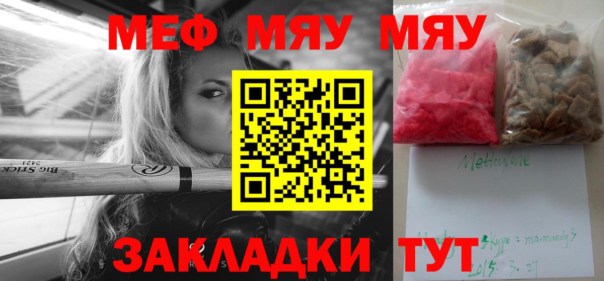 Меф мяу мяу кристаллы Валуйки