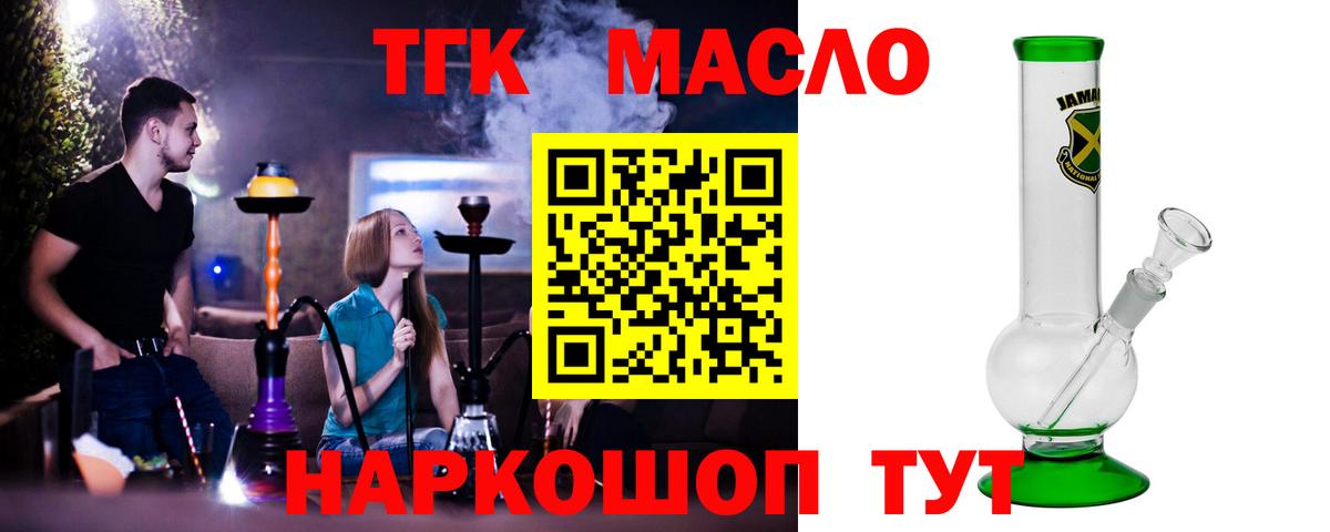 Валуйки  ТГК вейп с тгк  Вход с VPN  ТГК жижа 